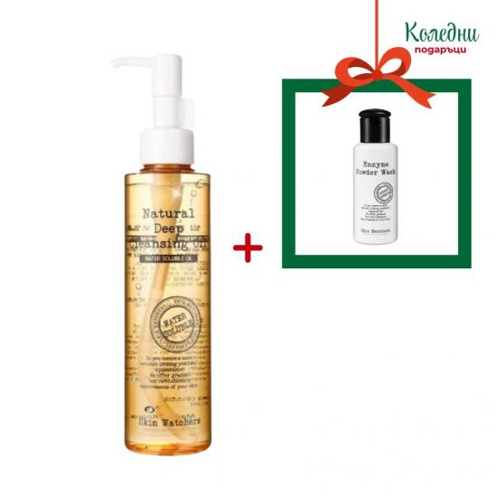 Skin Watchers Natural Deep Cleansing Oil + подарък Ензимна пудра
